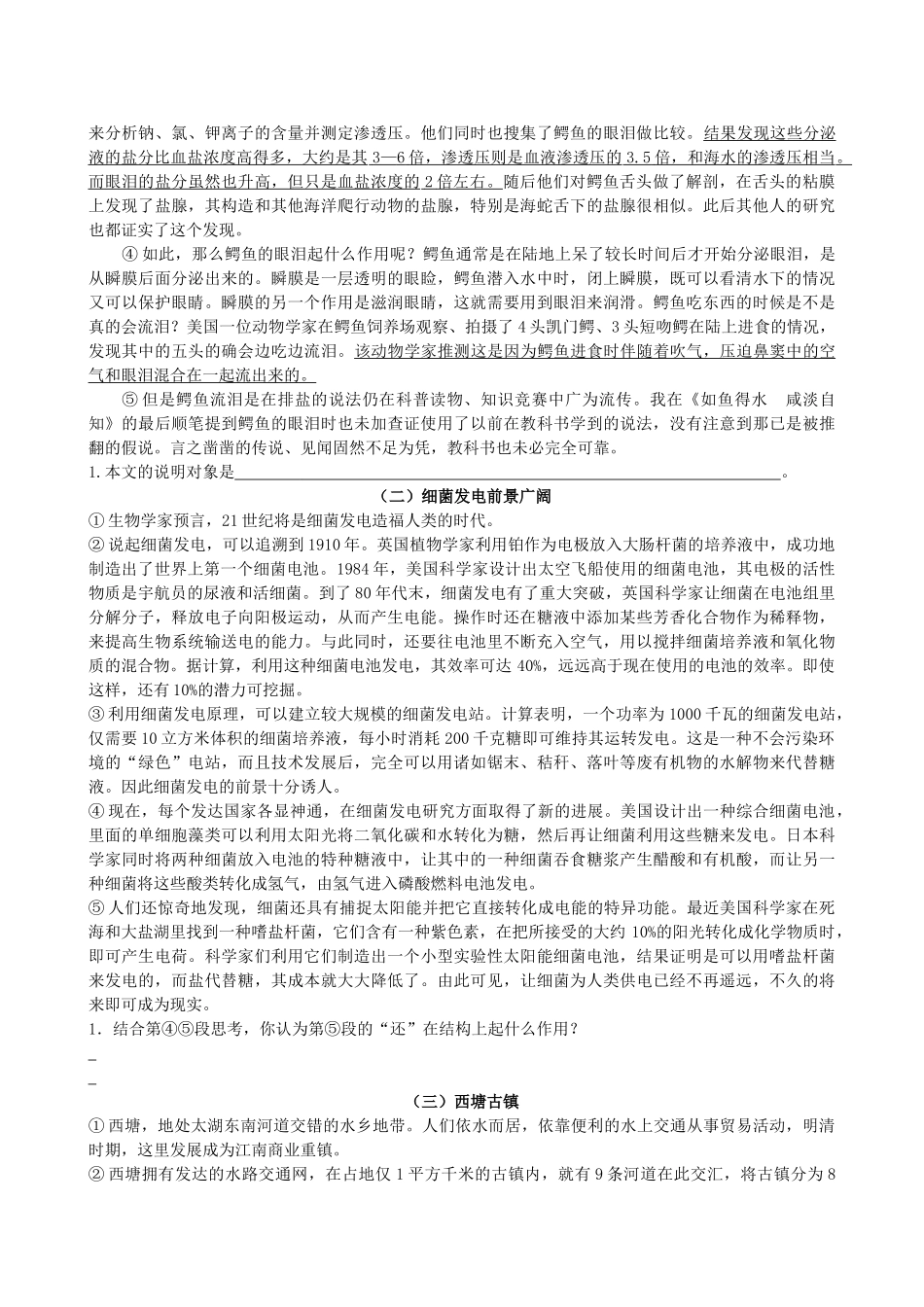 九年级语文二轮复习 说明文专题导学案1 苏教版-苏教版初中九年级全册语文学案_第2页