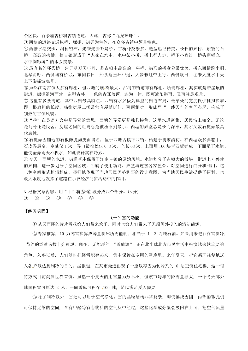 九年级语文二轮复习 说明文专题导学案1 苏教版-苏教版初中九年级全册语文学案_第3页