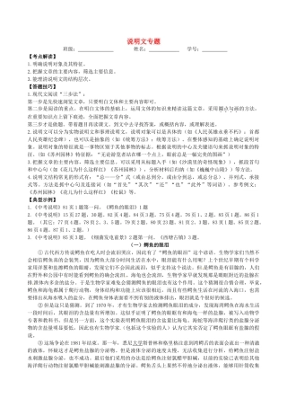 九年级语文二轮复习 说明文专题导学案1 苏教版-苏教版初中九年级全册语文学案
