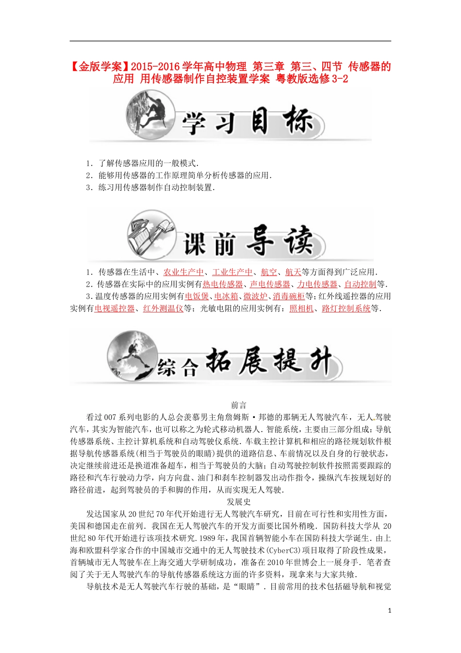 高中物理 第三章 第三、四节 传感器的应用 用传感器制作自控装置学案 粤教版选修3-2-粤教版高二选修3-2物理学案_第1页