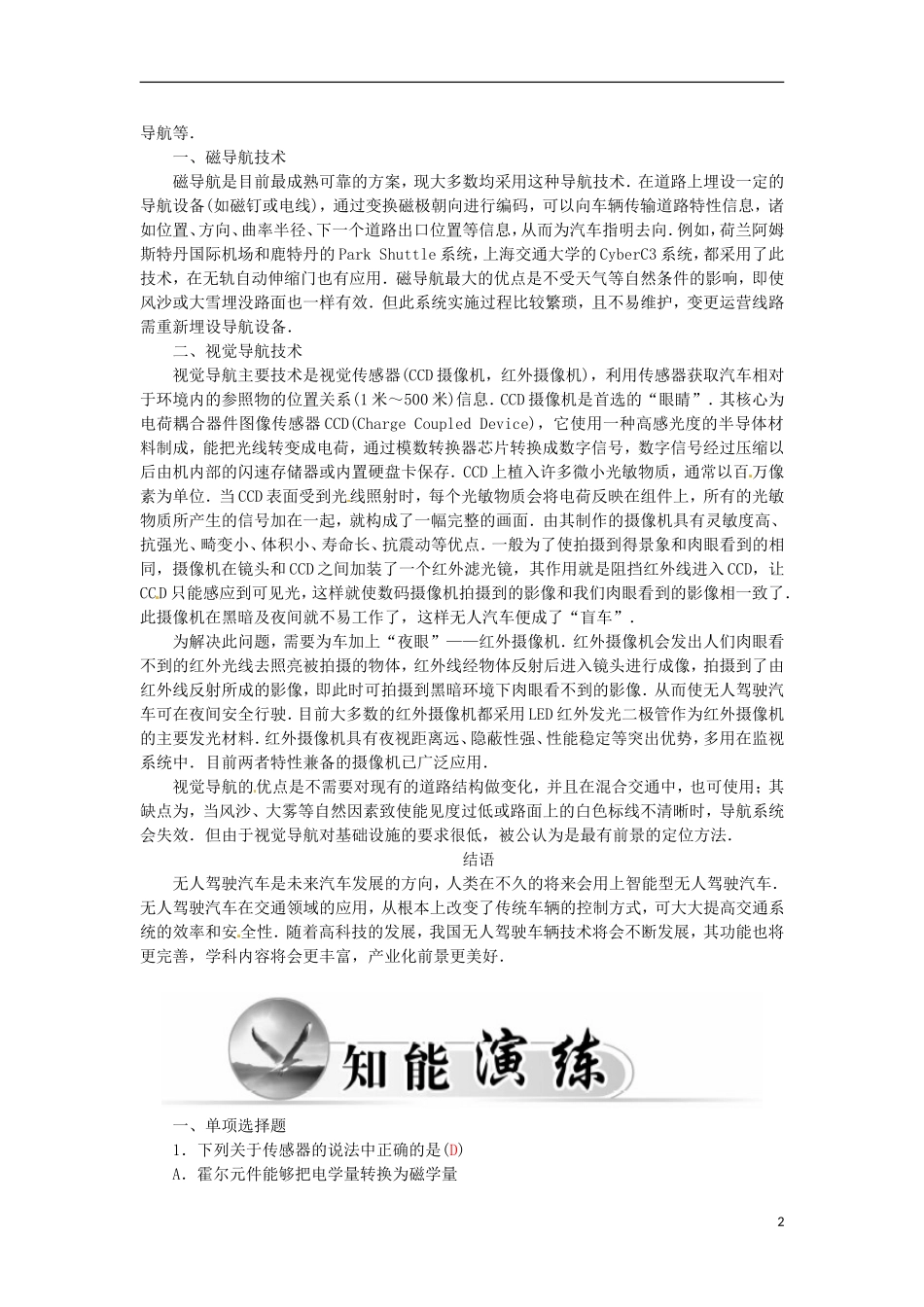 高中物理 第三章 第三、四节 传感器的应用 用传感器制作自控装置学案 粤教版选修3-2-粤教版高二选修3-2物理学案_第2页
