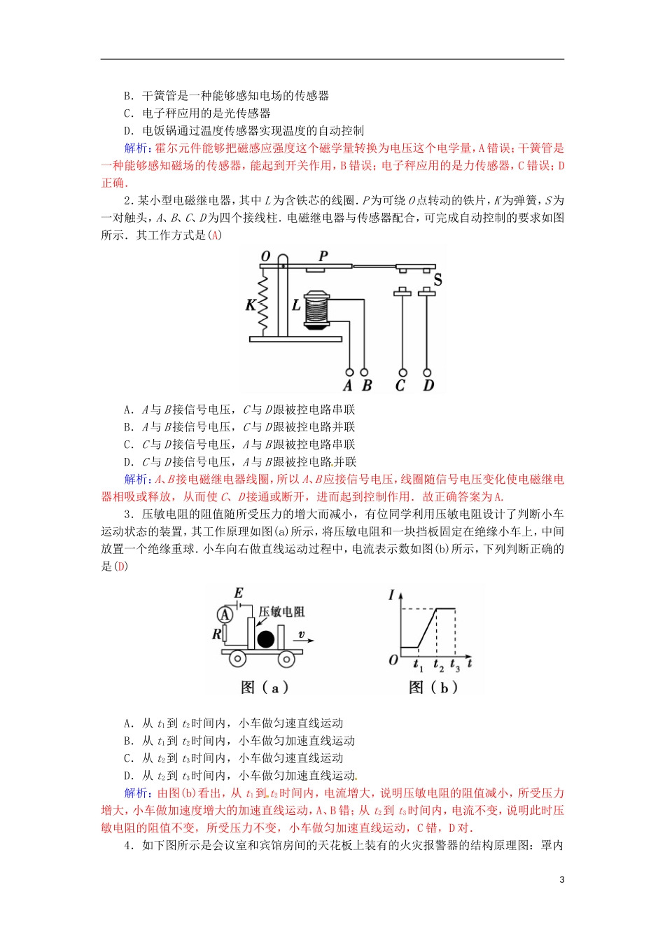 高中物理 第三章 第三、四节 传感器的应用 用传感器制作自控装置学案 粤教版选修3-2-粤教版高二选修3-2物理学案_第3页