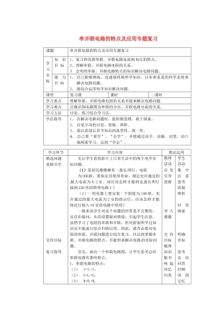 浙江省台州温岭市松门镇育英中学八年级科学上册 4.8 串并联电路的特点及应用专题复习学案 浙教版