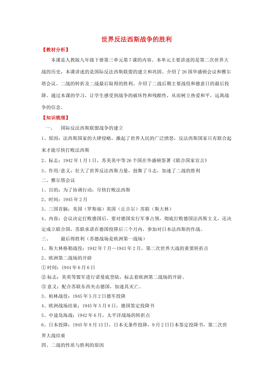 九年级历史下册 第七课 世界反法西斯战争的胜利学案 新人教版-新人教版初中九年级下册历史学案_第1页