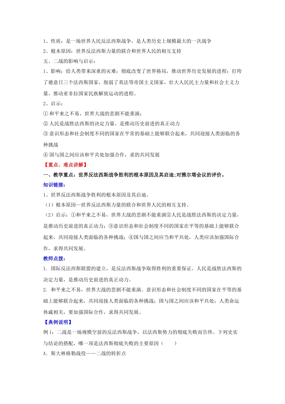 九年级历史下册 第七课 世界反法西斯战争的胜利学案 新人教版-新人教版初中九年级下册历史学案_第2页