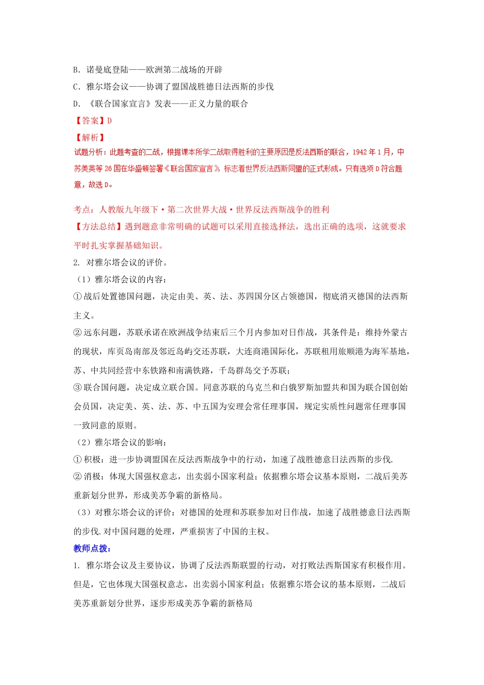 九年级历史下册 第七课 世界反法西斯战争的胜利学案 新人教版-新人教版初中九年级下册历史学案_第3页