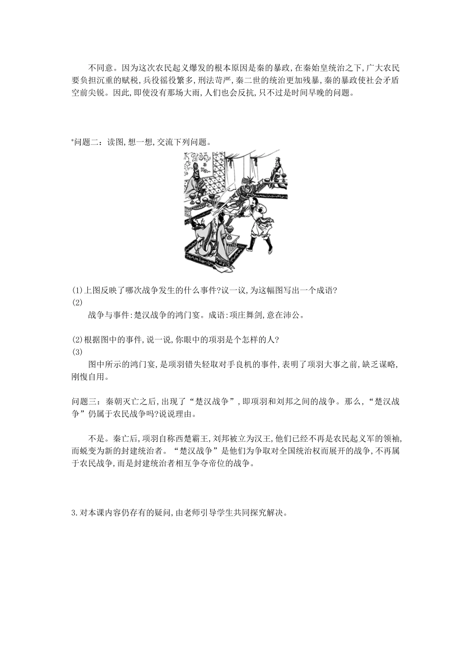 七年级历史上册 第十课《秦朝的速亡与西汉王朝的建立》导学案 中华书局版-中华书局版初中七年级上册历史学案_第2页