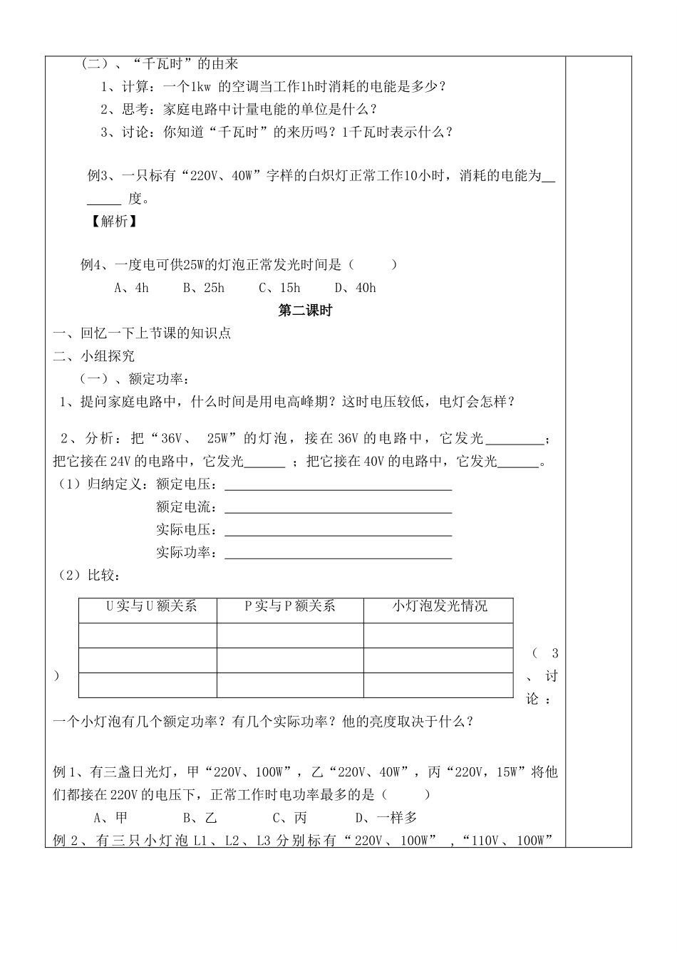 八年级物理下册 第八章第二节讲学稿 人教新课标版_第3页