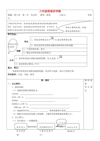 八年级物理下册 第八章第二节讲学稿 人教新课标版