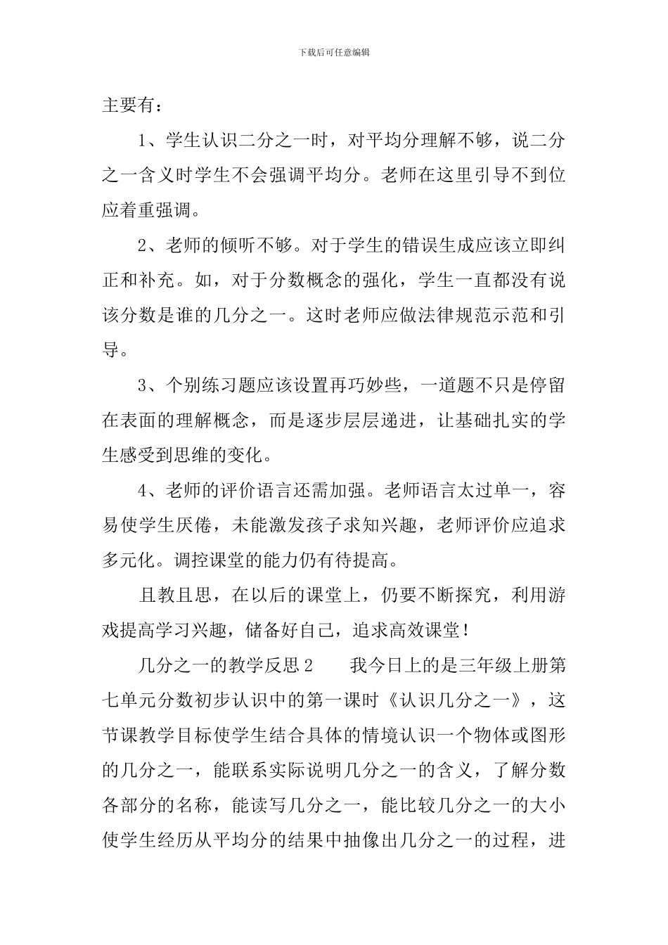 几分之一的教学反思范文_第2页