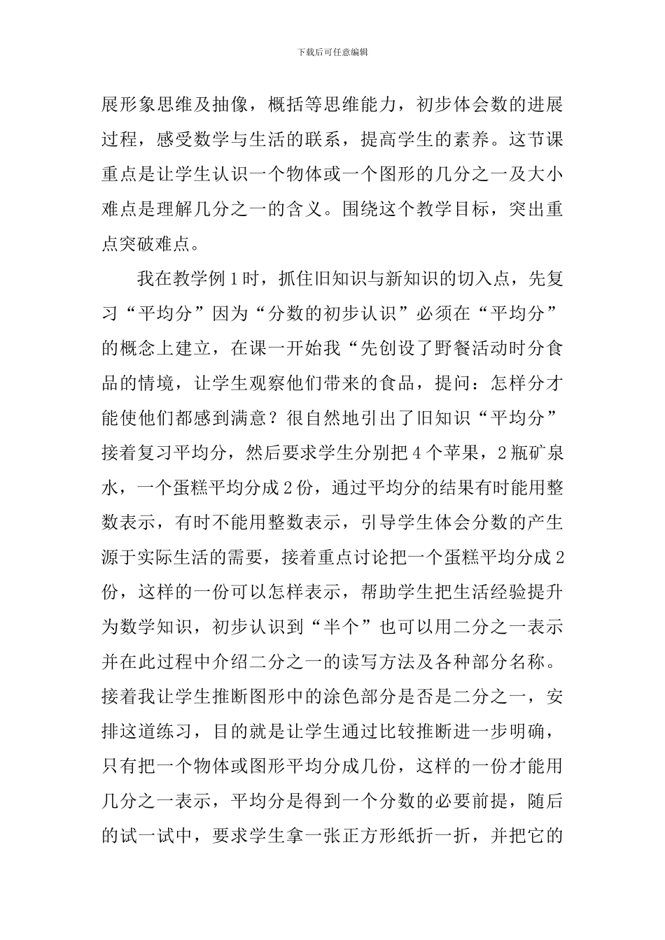 几分之一的教学反思范文_第3页