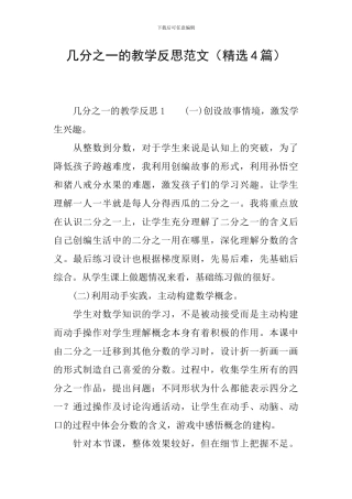 几分之一的教学反思范文