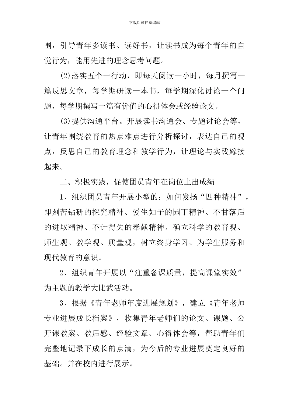 学校团委工作计划精选_第2页