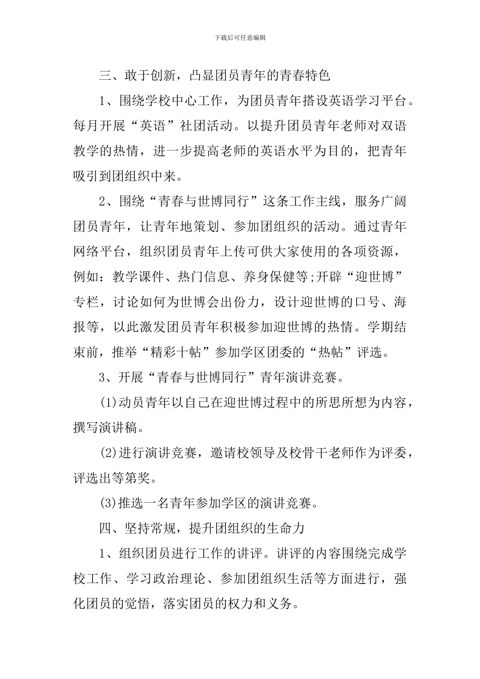 学校团委工作计划精选_第3页