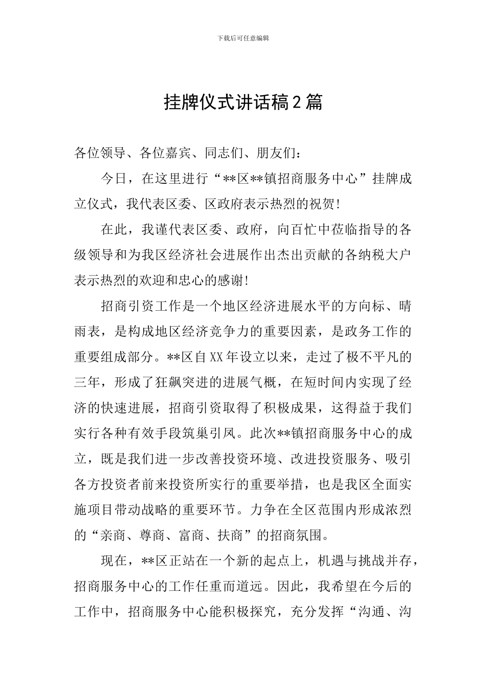 挂牌仪式讲话稿2篇_第1页