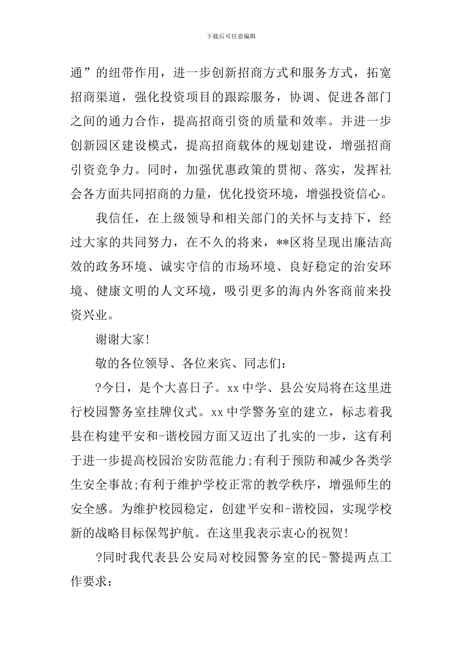 挂牌仪式讲话稿2篇_第2页