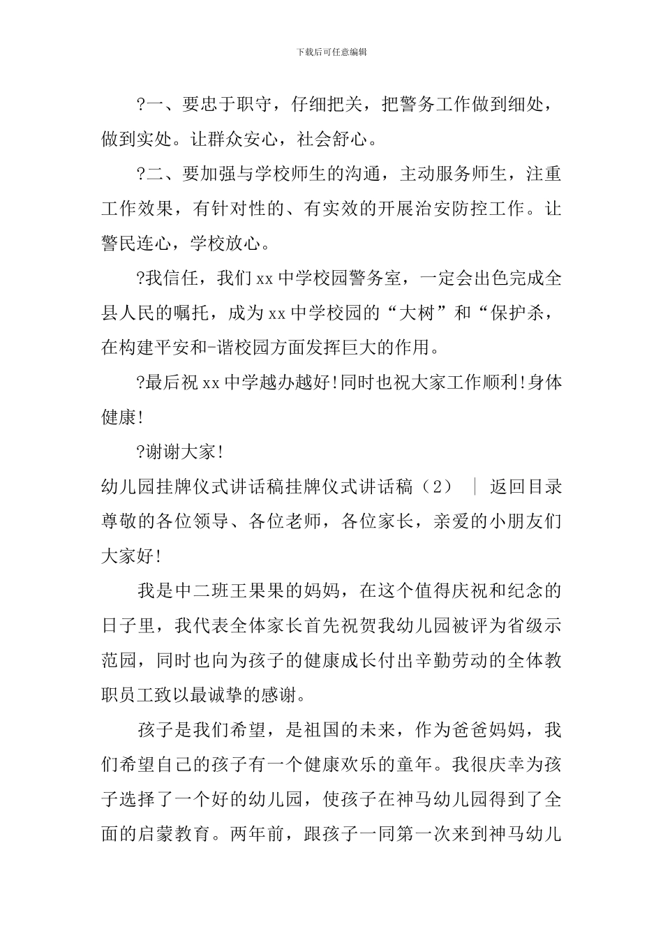 挂牌仪式讲话稿2篇_第3页