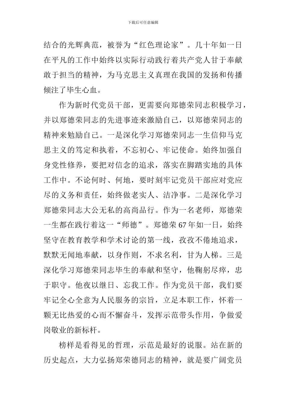 老师学习郑德荣同志先进事迹心得体会：信念的力量_第2页
