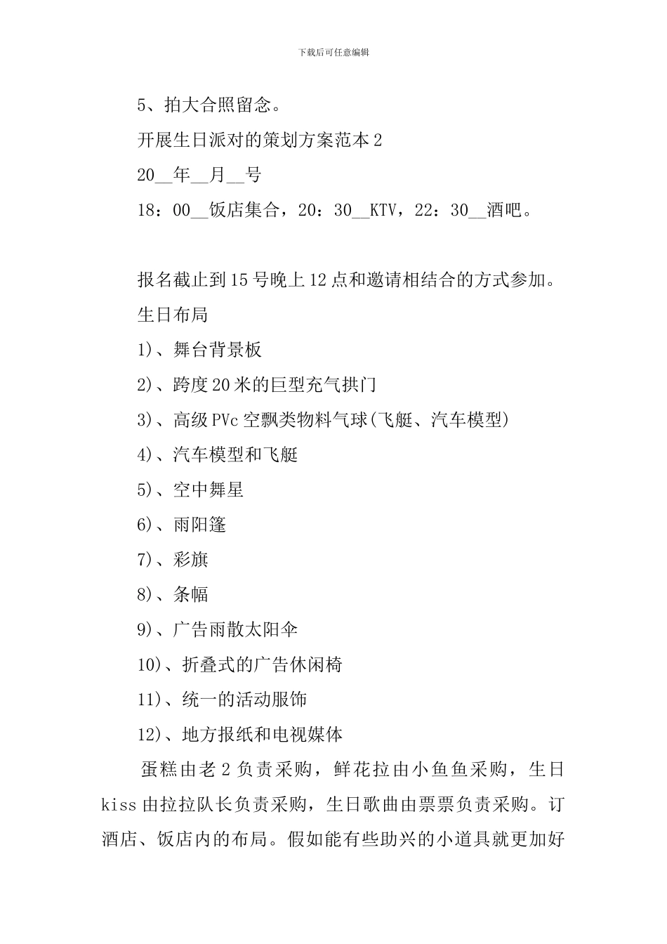 开展生日派对的策划方案范本_第2页
