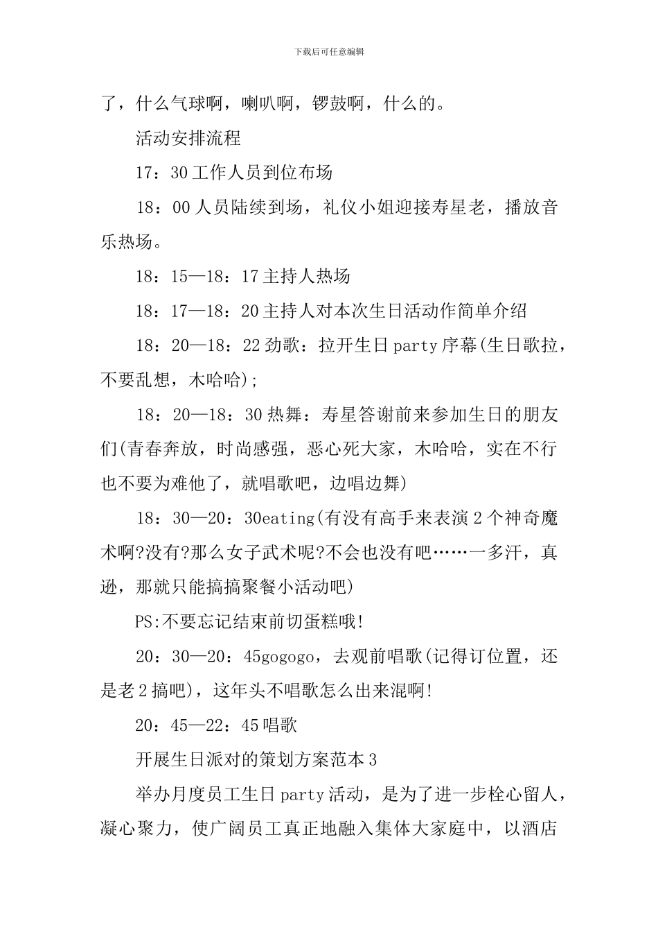 开展生日派对的策划方案范本_第3页