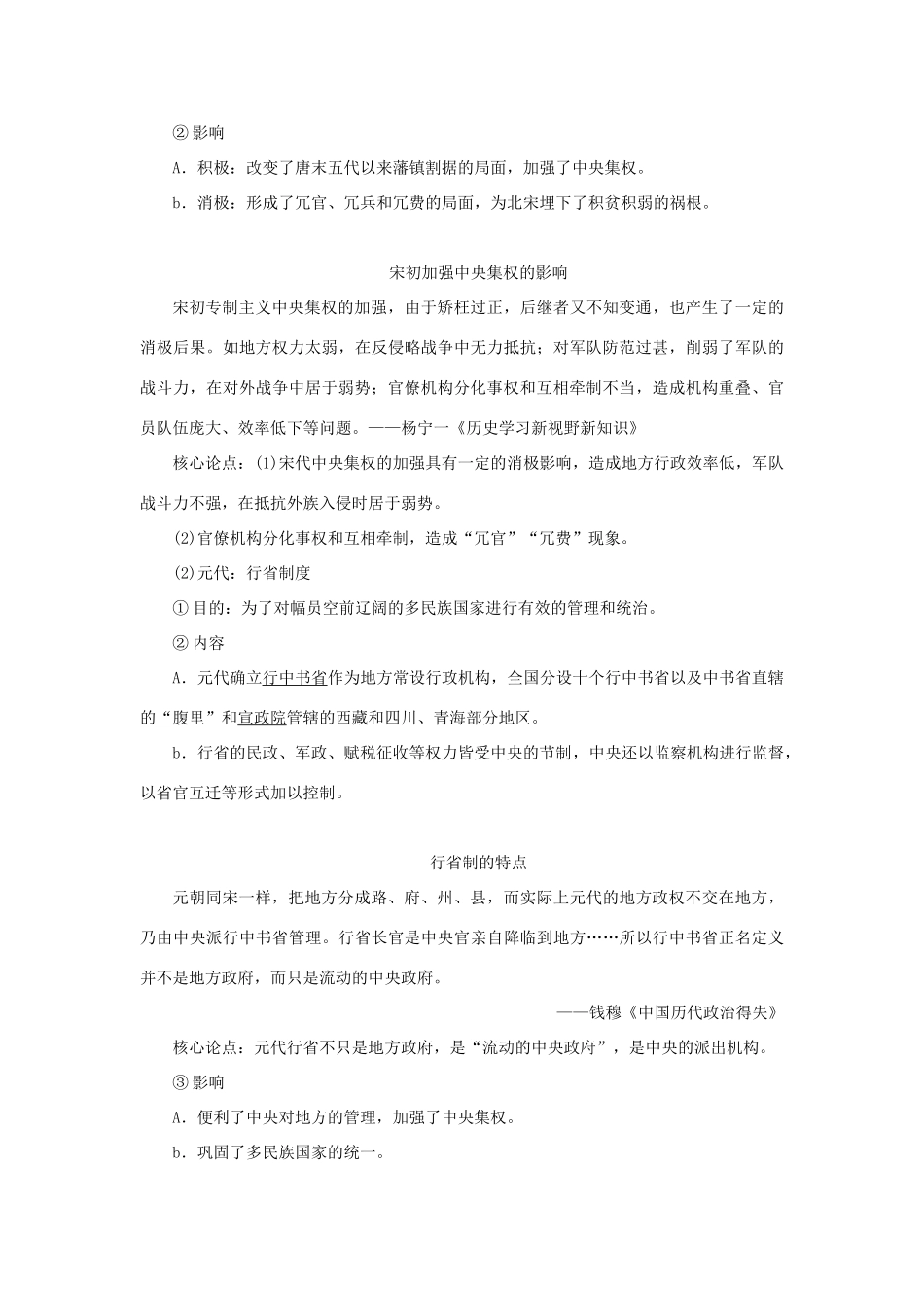 （通史版）新高考历史一轮复习 第四单元 辽、宋、夏、金、元民族政权的并立与元朝的统一 第1讲 宋元时期的政治学案 人民版-人民版高三全册历史学案_第2页