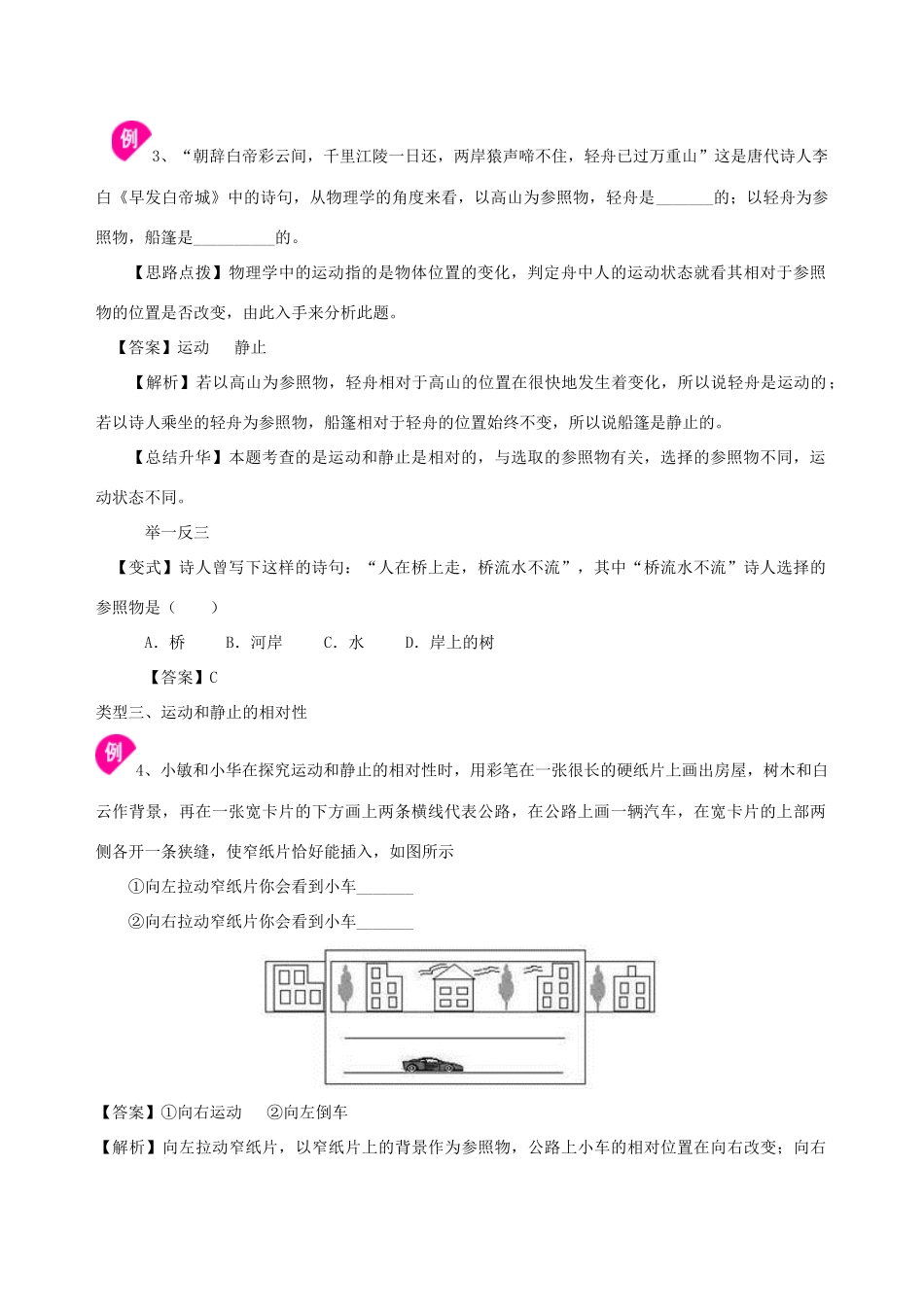 学年八年级物理上册 5.4运动的相对性学案 （新版）苏科版-（新版）苏科版初中八年级上册物理学案_第3页