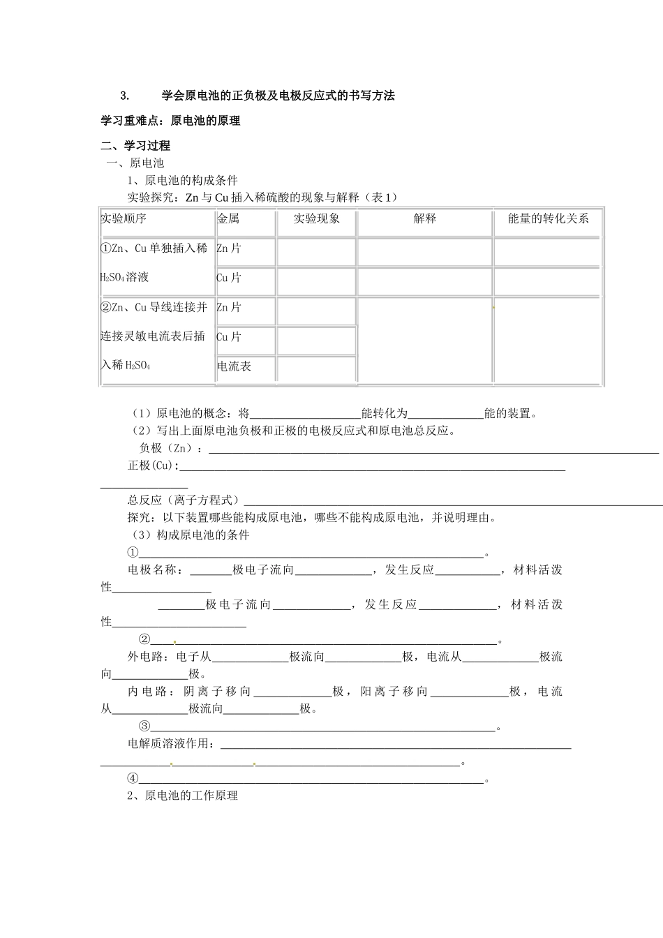安徽省怀远县包集中学高中化学 第四章 第一节 原电池学案 鲁科版选修4_第2页