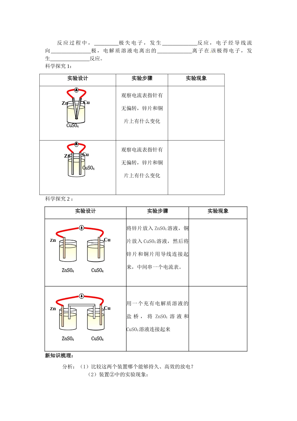 安徽省怀远县包集中学高中化学 第四章 第一节 原电池学案 鲁科版选修4_第3页