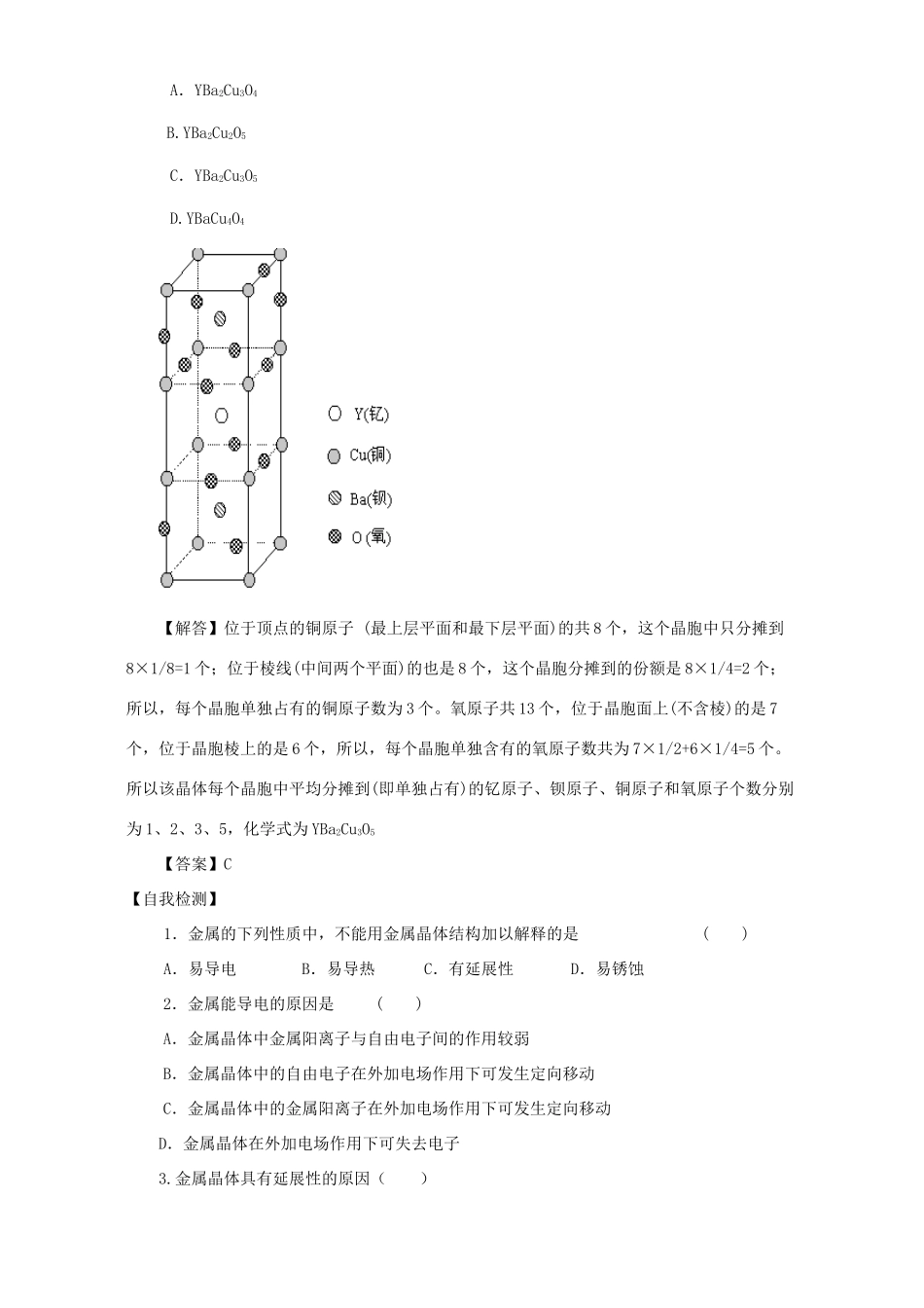 高二化学金属晶体与离子晶体学案_第2页