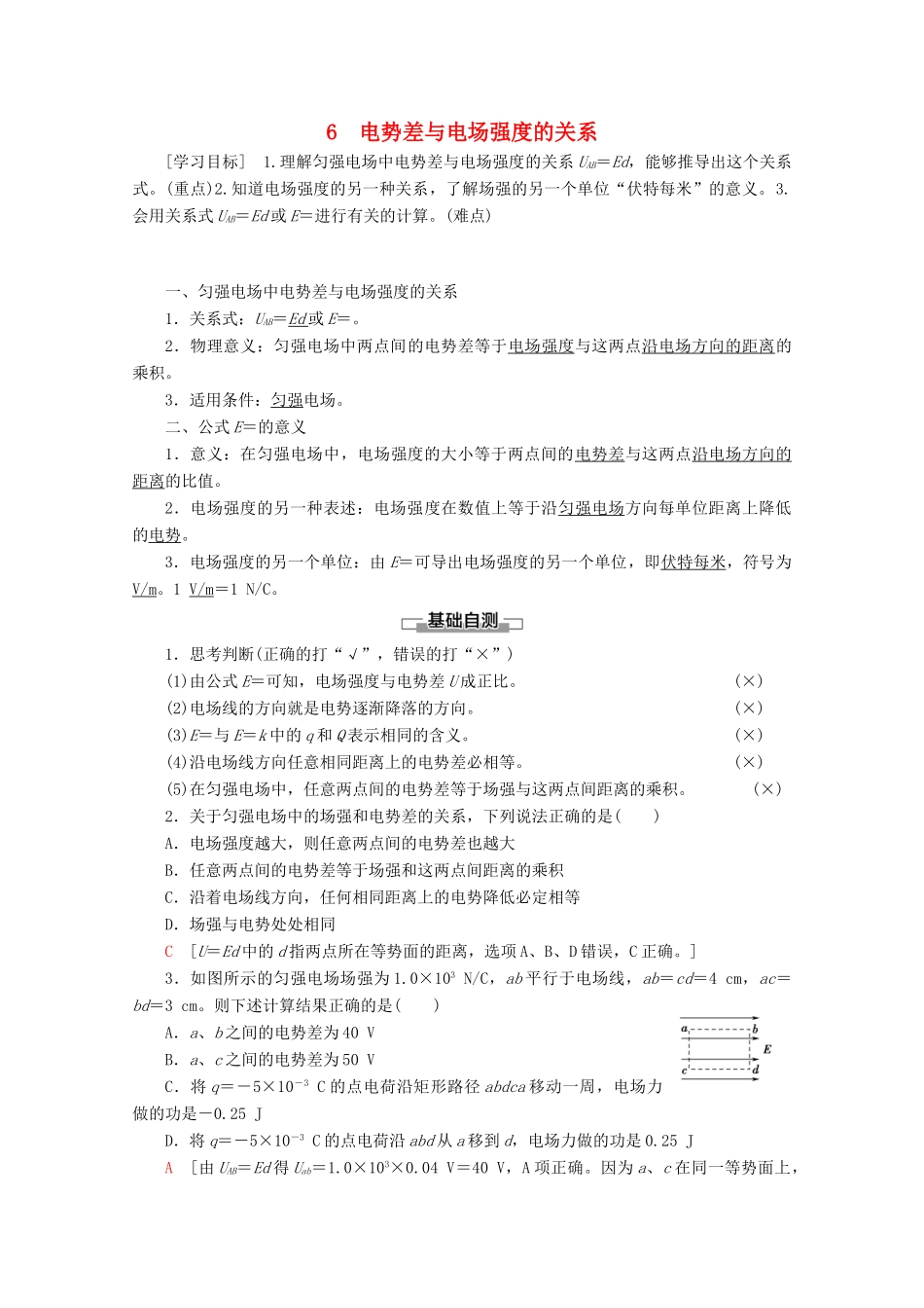 高中物理 第1章 6 电势差与电场强度的关系学案 新人教版选修3-1-新人教版高二选修3-1物理学案_第1页