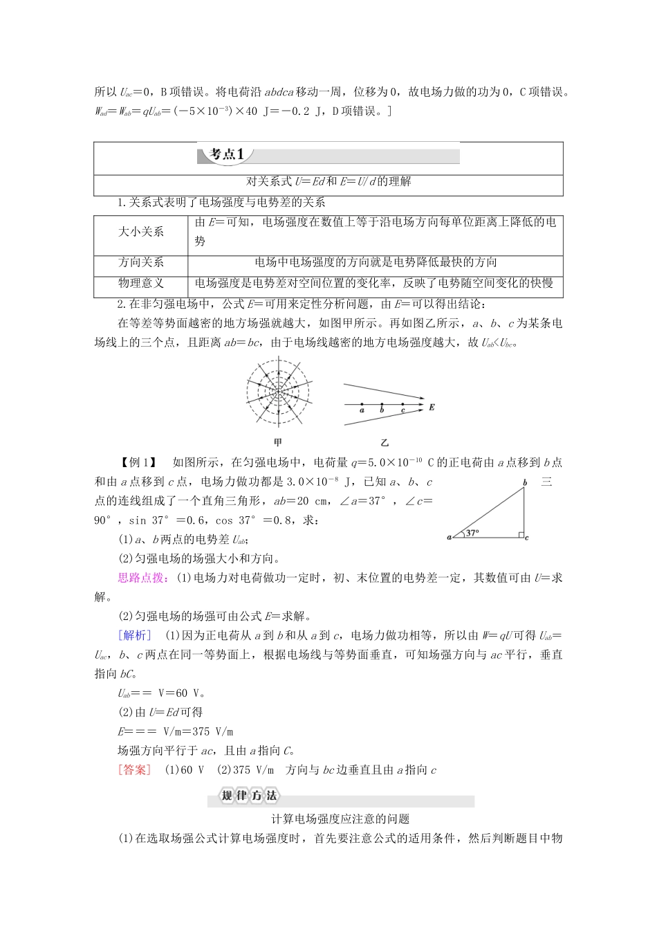 高中物理 第1章 6 电势差与电场强度的关系学案 新人教版选修3-1-新人教版高二选修3-1物理学案_第2页