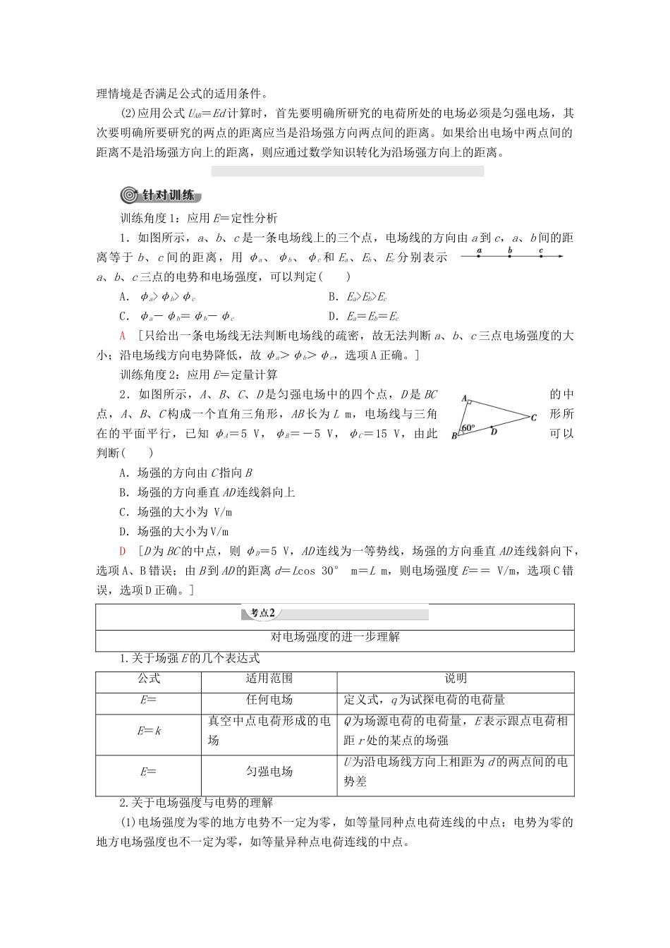 高中物理 第1章 6 电势差与电场强度的关系学案 新人教版选修3-1-新人教版高二选修3-1物理学案_第3页