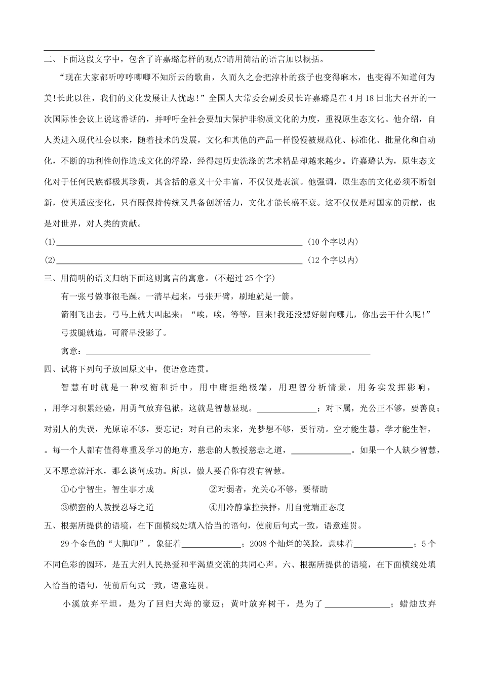 中考语文专题复习学案 简明 连贯 得体 苏教版_第2页