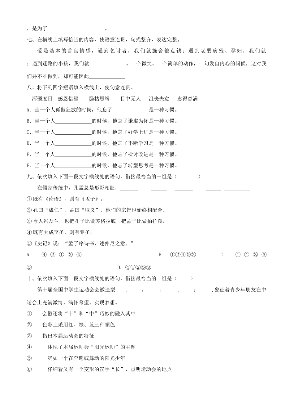 中考语文专题复习学案 简明 连贯 得体 苏教版_第3页