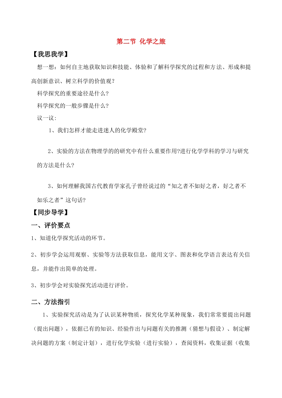 九年级化学《12化学之旅》学案鲁教版_第1页