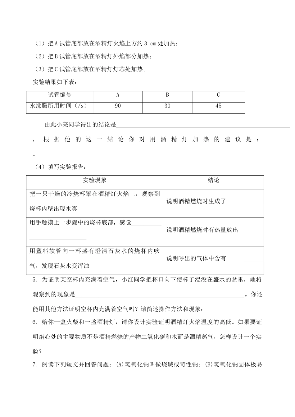九年级化学《12化学之旅》学案鲁教版_第3页