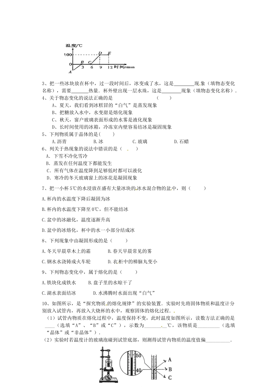 江苏省大丰市第三中学八年级物理《熔化和凝固》学案 下载地址_第2页