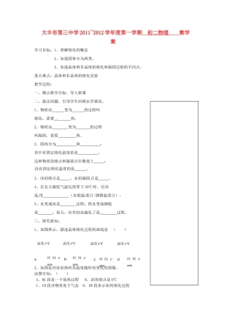 江苏省大丰市第三中学八年级物理《熔化和凝固》学案 下载地址