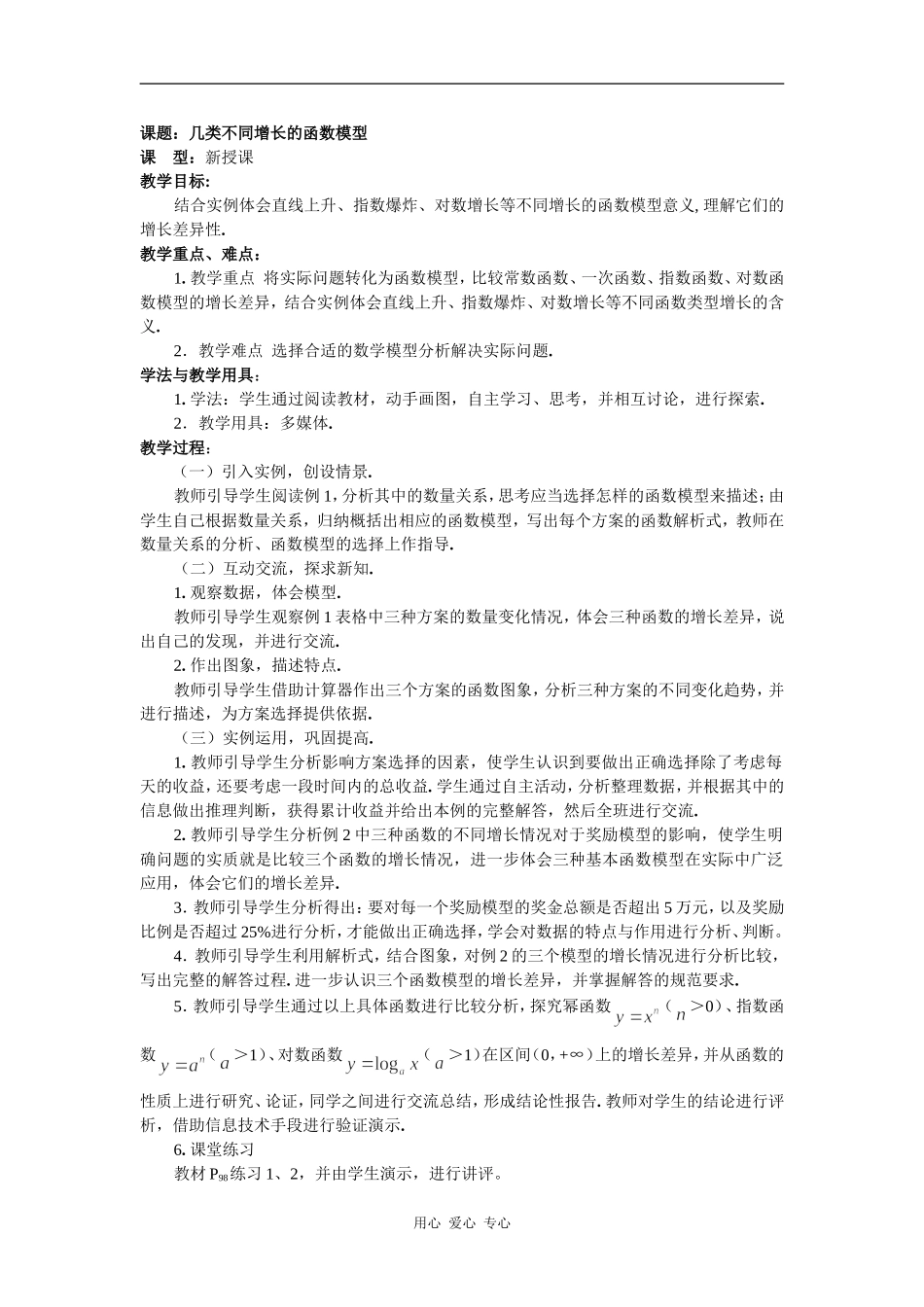 高中数学几类不同增长的函数模型_第1页
