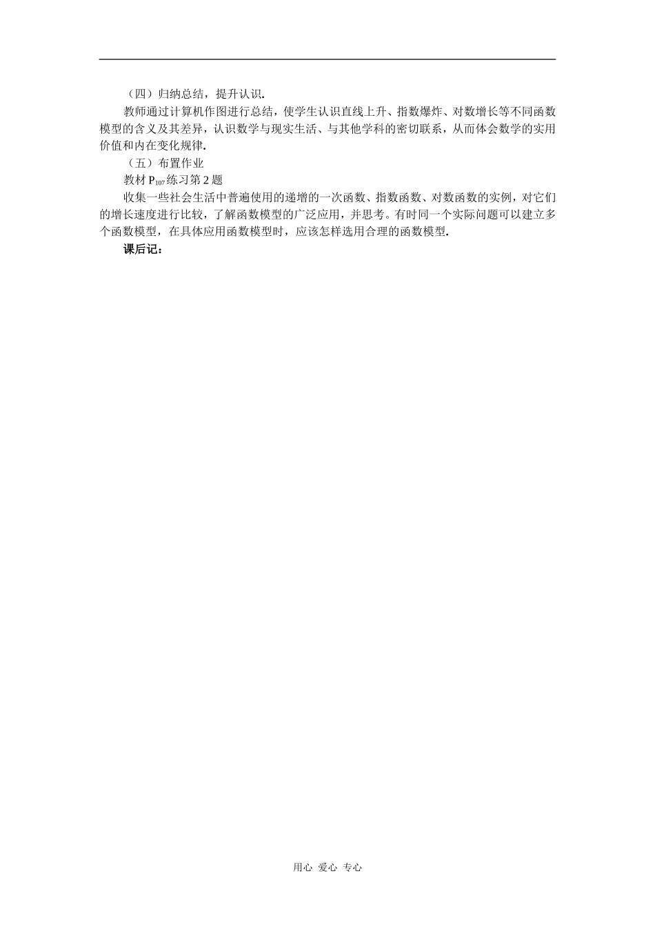 高中数学几类不同增长的函数模型_第2页