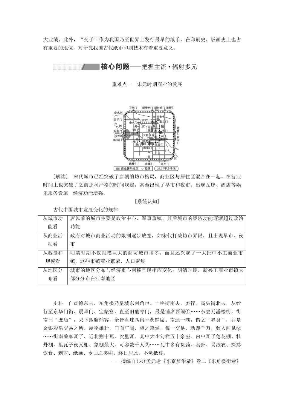 （通史版）高考历史一轮复习 第四单元 辽、宋、夏、金、元民族政权的并立与元朝的统一 第9讲 宋元时期的经济学案（含解析）-人教版高三全册历史学案_第2页