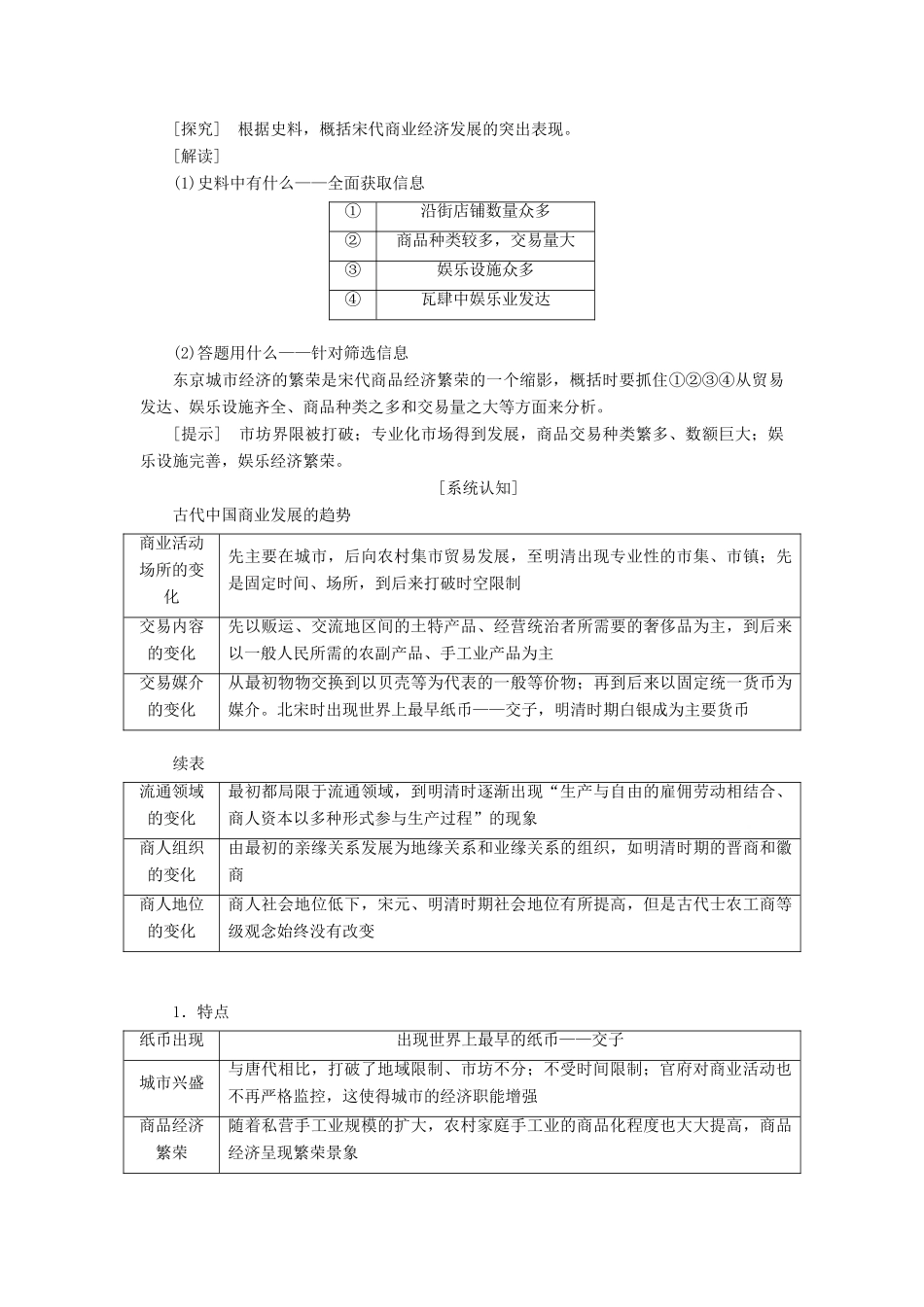 （通史版）高考历史一轮复习 第四单元 辽、宋、夏、金、元民族政权的并立与元朝的统一 第9讲 宋元时期的经济学案（含解析）-人教版高三全册历史学案_第3页