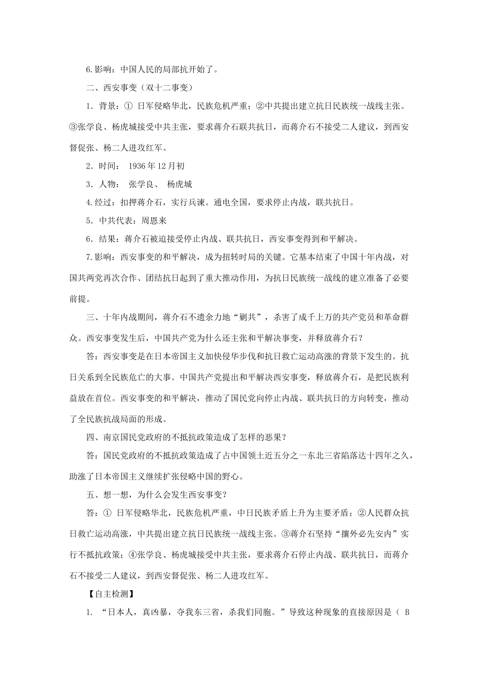 八年级历史上册 第四单元 第14课 抗日救亡运动的兴起导学案 中华书局版-中华书局版初中八年级上册历史学案_第2页