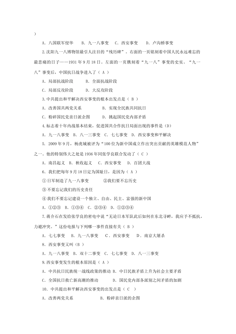 八年级历史上册 第四单元 第14课 抗日救亡运动的兴起导学案 中华书局版-中华书局版初中八年级上册历史学案_第3页