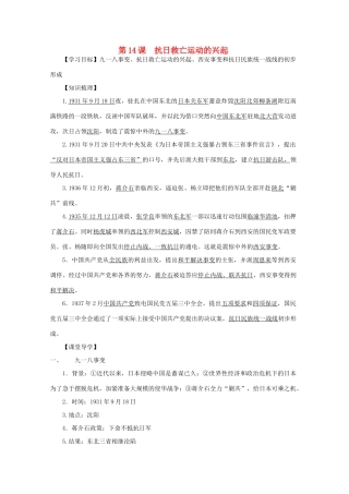八年级历史上册 第四单元 第14课 抗日救亡运动的兴起导学案 中华书局版-中华书局版初中八年级上册历史学案