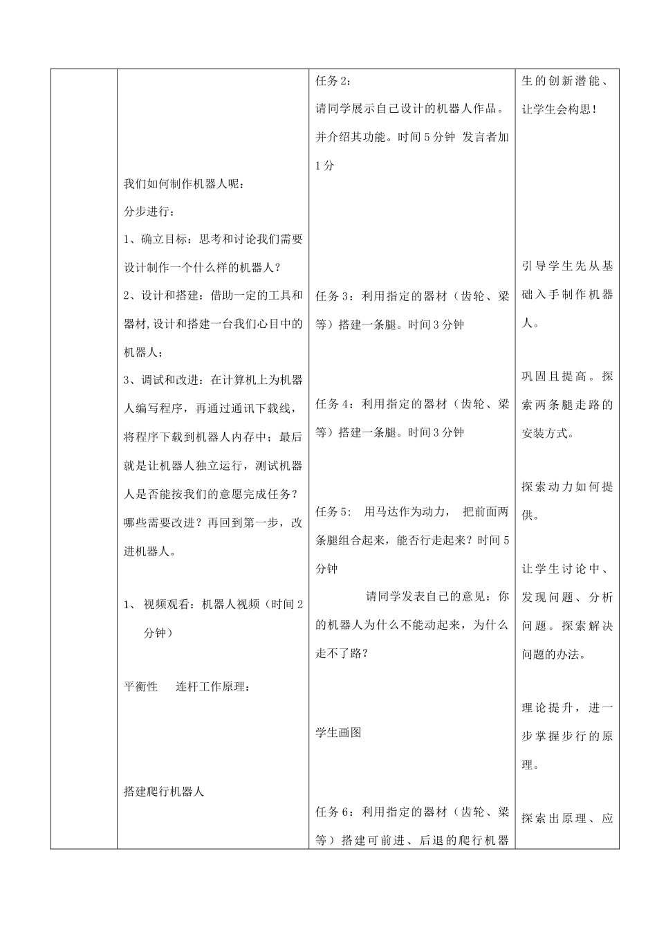 2014届九年级信息技术下册 第3课《制作能爬行的机器人》教学设计 川教版_第3页