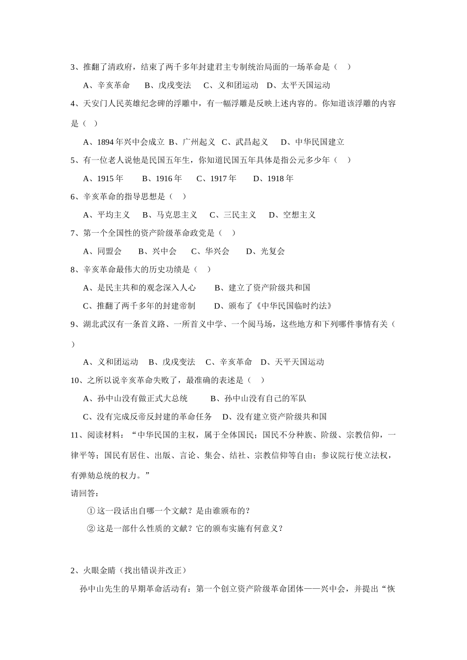 八年级历史（上）课堂教学实践 第8课 辛亥革命学案（学案）_第2页