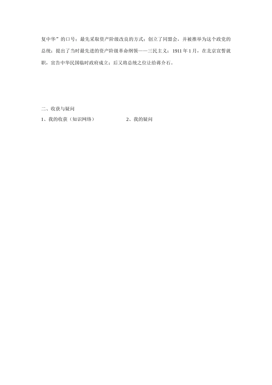 八年级历史（上）课堂教学实践 第8课 辛亥革命学案（学案）_第3页