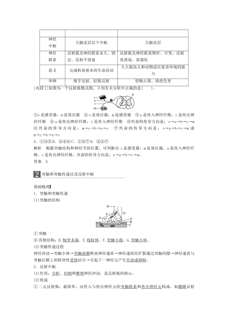 高中生物 第一单元 生物个体的稳态与调节 第三章 动物稳态维持的生理基础 第二节 反射活动的基本原理学案 中图版必修3-中图版高一必修3生物学案_第3页