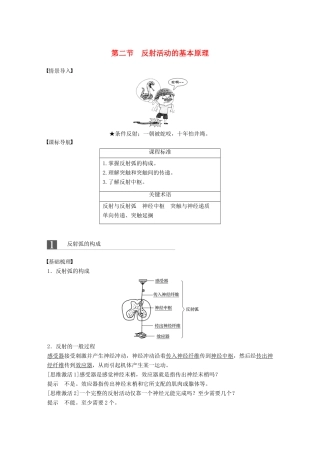 高中生物 第一单元 生物个体的稳态与调节 第三章 动物稳态维持的生理基础 第二节 反射活动的基本原理学案 中图版必修3-中图版高一必修3生物学案